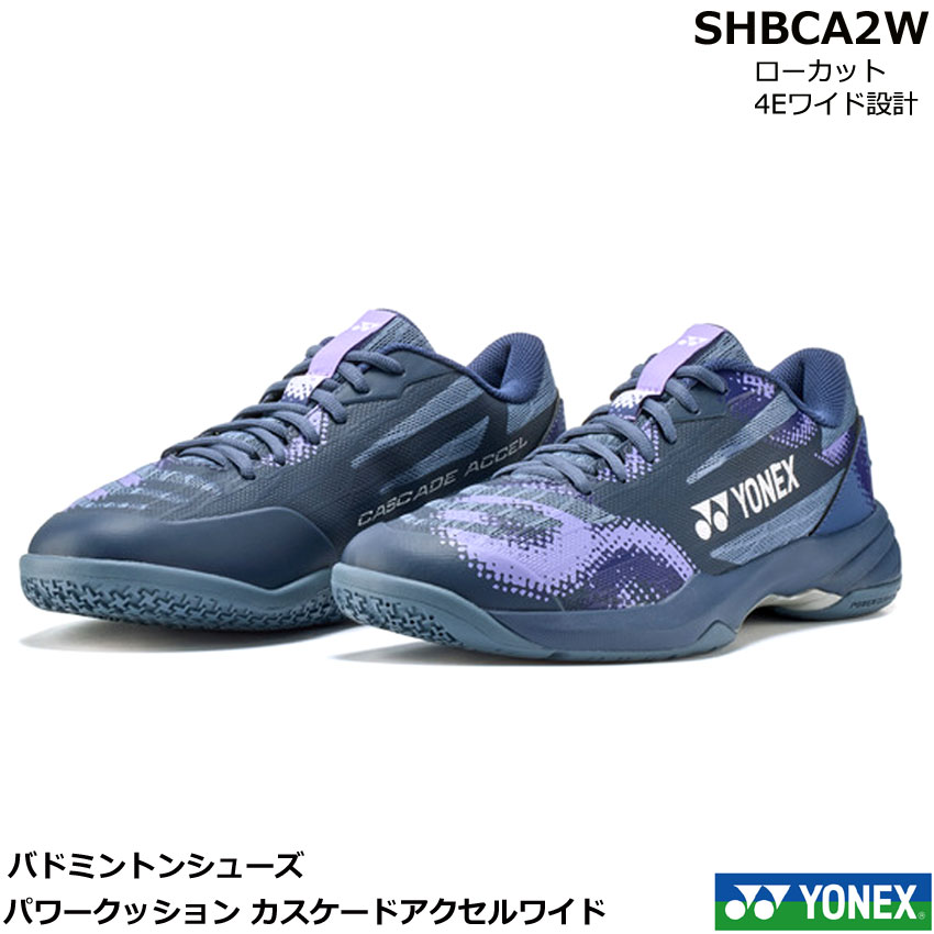2026【予約商品】【レビュー投稿でクーポンGET】 ヨネックス バドミントンシューズ パワークッションカスケードアクセルワイド SHBCA2W・ ローカット 4Eワイド設計 日本バドミントン協会審査合格品 8月下旬発売(入荷次第発送)|オノダスポーツ店