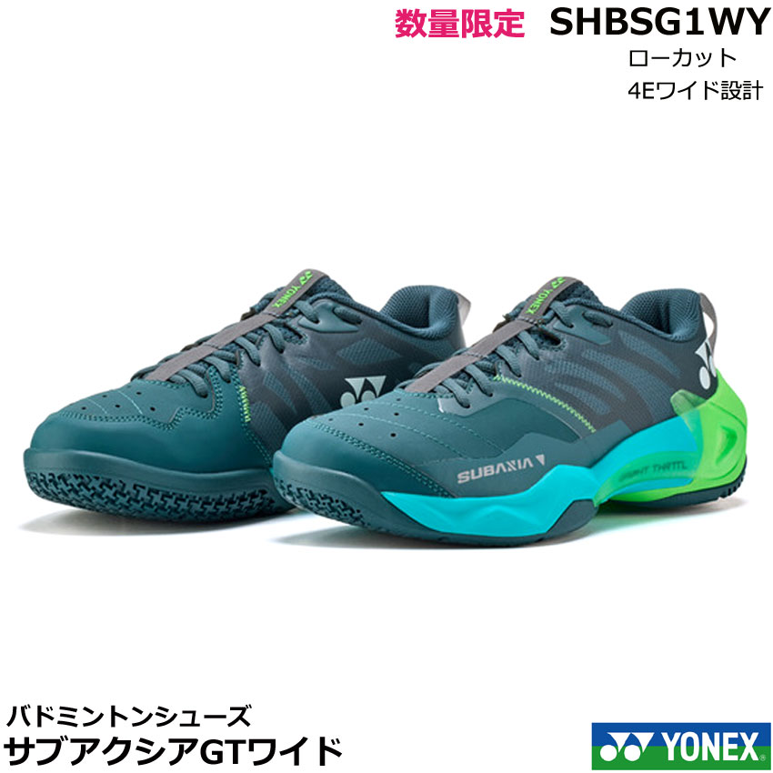 【最短出荷】【数量限定】 ヨネックス　バドミントンシューズ サブアクシアGTワイド　SHBSG1WY・4Eワイド設計 　ローカット　日本バドミントン協会審査合格品　受注会限定カラー｜オノダスポーツ店