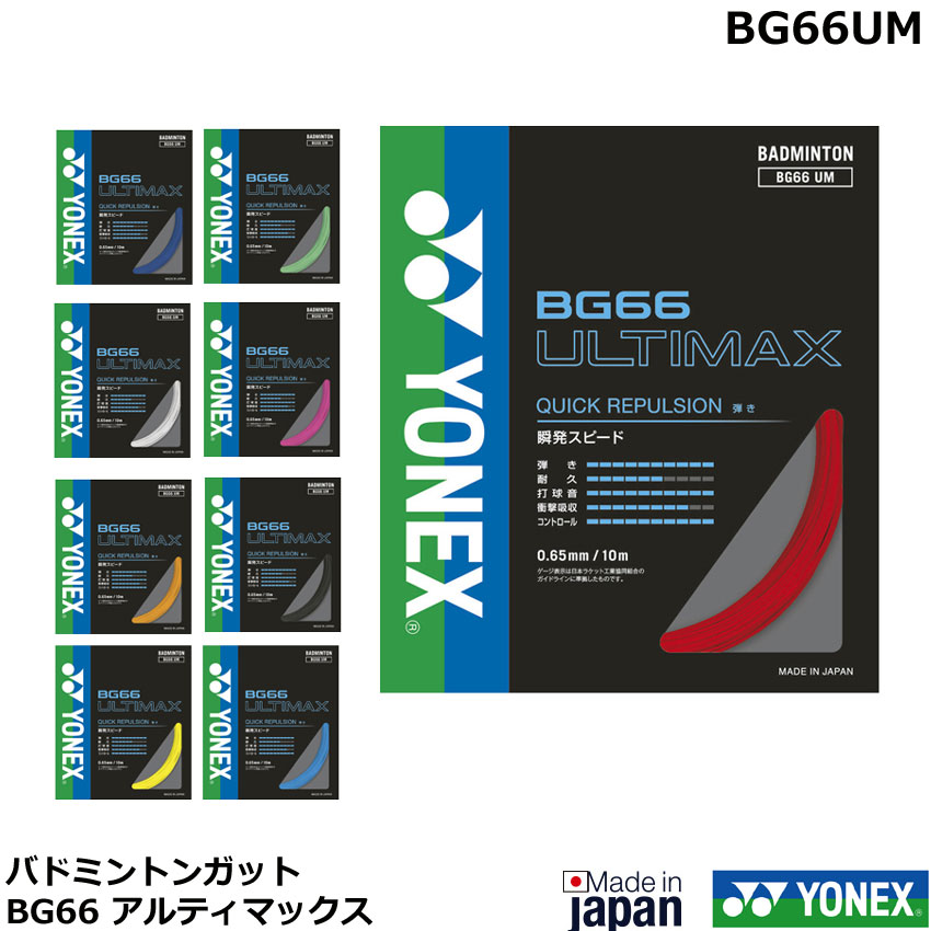 楽天市場】ヨネックス バドミントン ストリング(ガット) エクスボルト