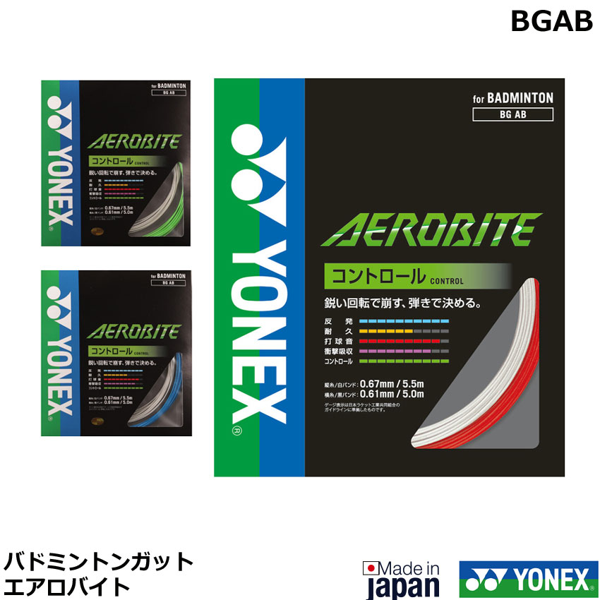 楽天市場】ヨネックス バドミントン ストリング(ガット) エクスボルト