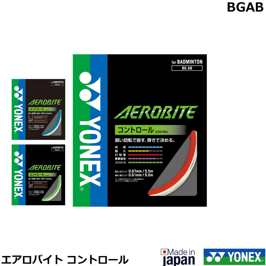 YONEX - YONEXバドミントンストリングエアロバイト(縦105m横95m)年内最終入荷分 エアロバイト. BGAB|BGAB】ヨネックス【公式】オンラインショップ