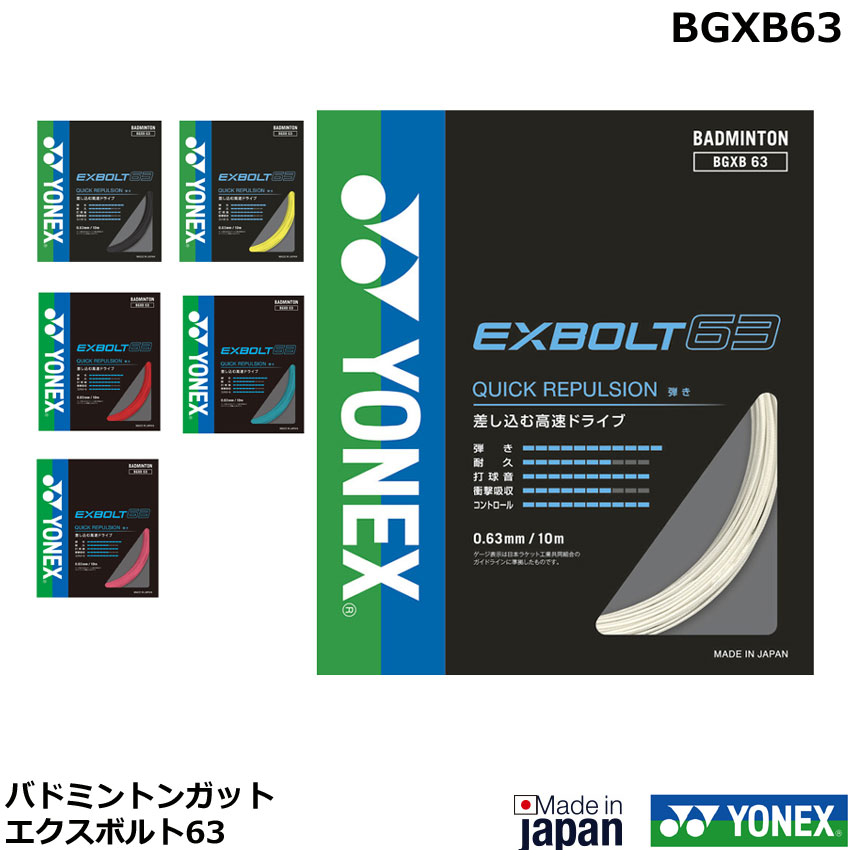 楽天市場】YONEX ヨネックス バドミントン ストリングス ガット