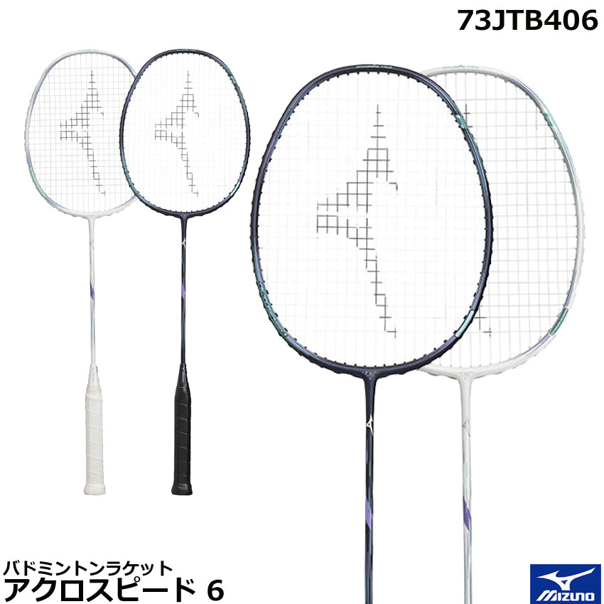 楽天市場】ミズノ バドミントンラケット アクロスピード 6 73JTB40626