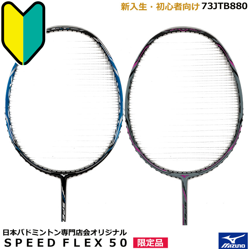 mizuno jp badminton