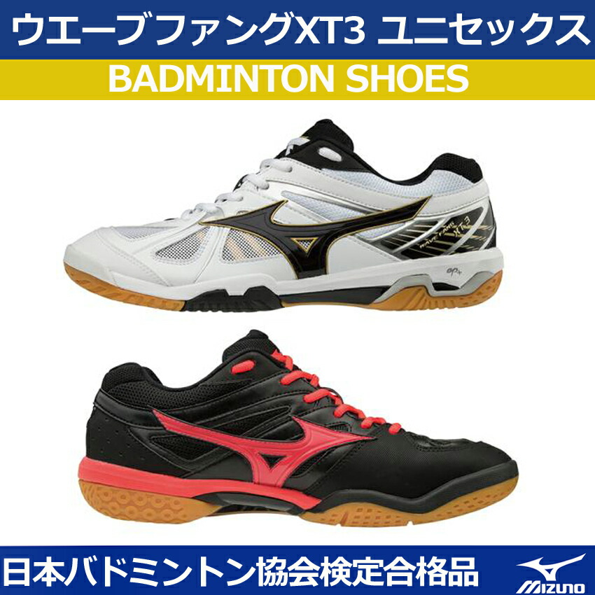 71ga1850 男女兼用 日本バドミントン専門店会 バドミントンシューズ ウエーブファングxt3 新商品 ミズノ新商品 ジュニアバドミントン ウエーブファングxt3 ミズノ オノスポ店 高みを目指すすべてのプレーヤーへ 履き心地の柔らかさを高めたハイスペックモデル 71ga1850 男女兼用 日本バドミントン専門店会 バドミントンシューズ ウエーブファングxt3 新商品 ミズノ新商品 ジュニアバドミントン ウエーブファングxt3 ミズノ オノスポ店 高みを目指すすべてのプレーヤーへ 履き心地の柔らかさを高めたハイスペックモデル