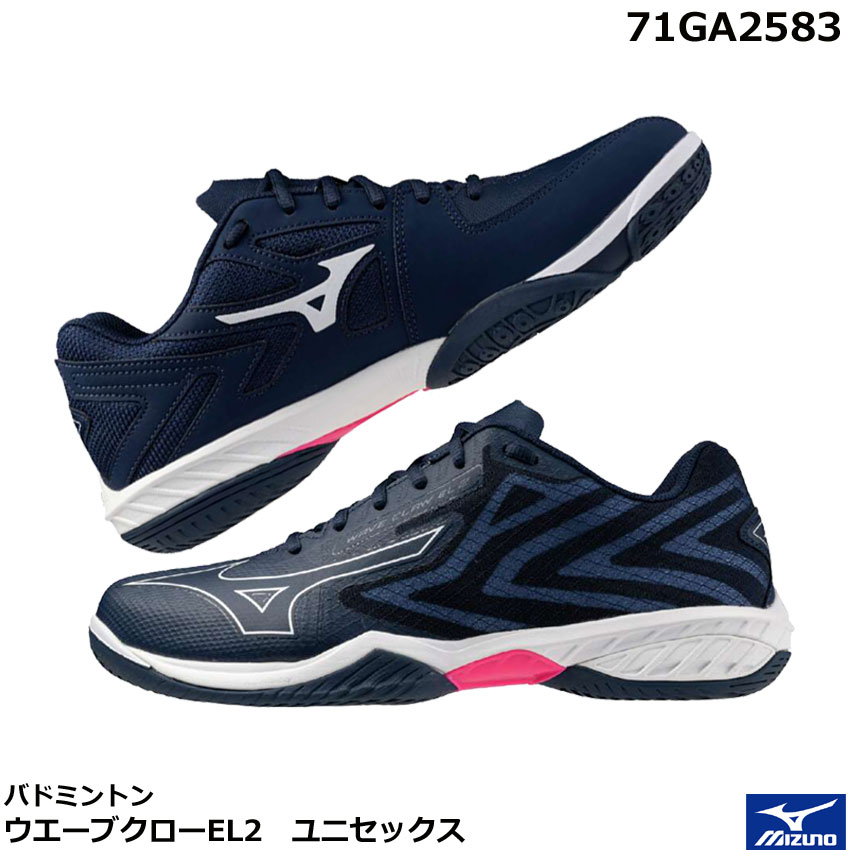 2025年度 ミズノ バドミントンシューズ ウエーブクローEL2 71GA2583 ユニセックス 日本バドミントン協会検定合格品|オノダスポーツ店