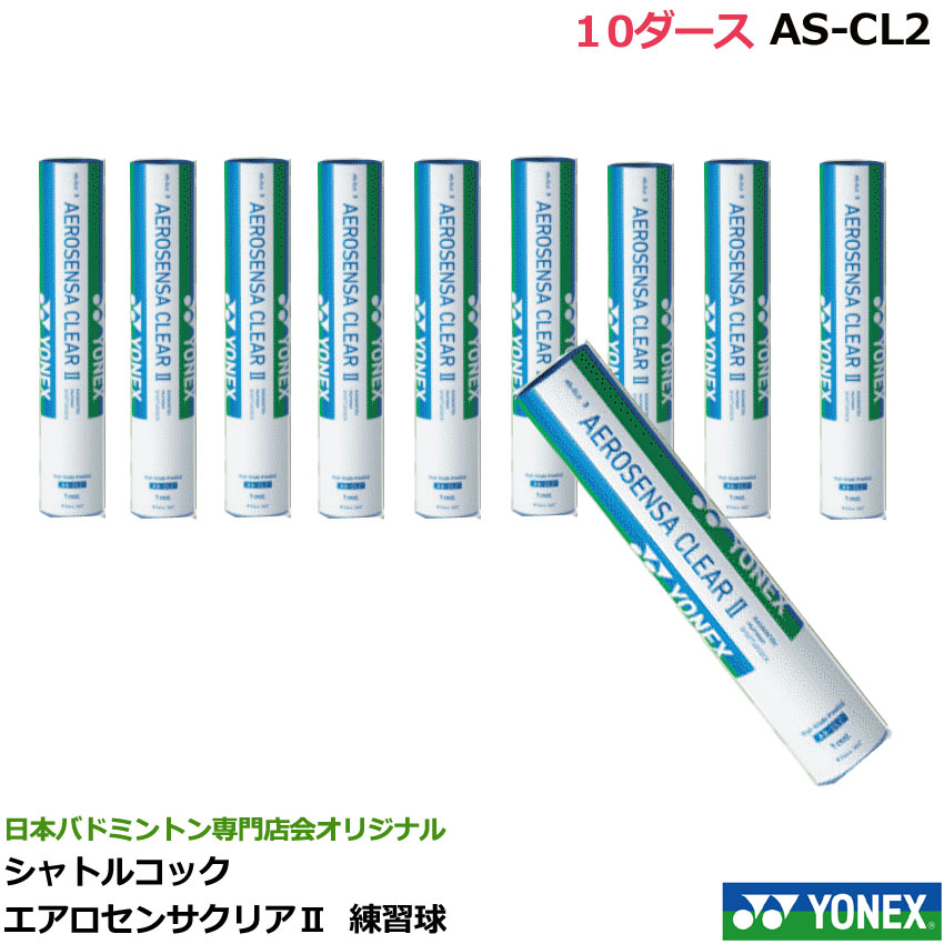 楽天市場】ヨネックス バドミントン エアロセンサ クリア 2