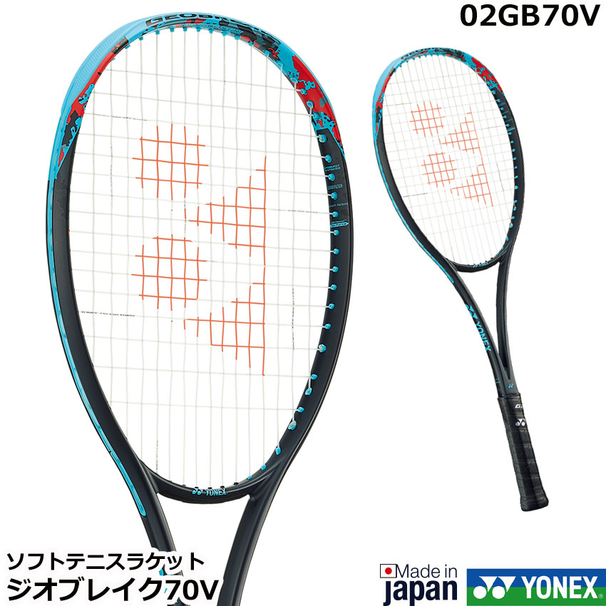 2023年7月中旬発売　ヨネックス ソフトテニスラケット ジオブレイク70V　02GB70V　　 GEOBREAK 70V