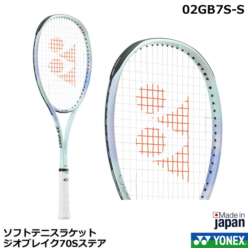楽天市場】2024年新製品8月中旬発売 ヨネックス ソフトテニス