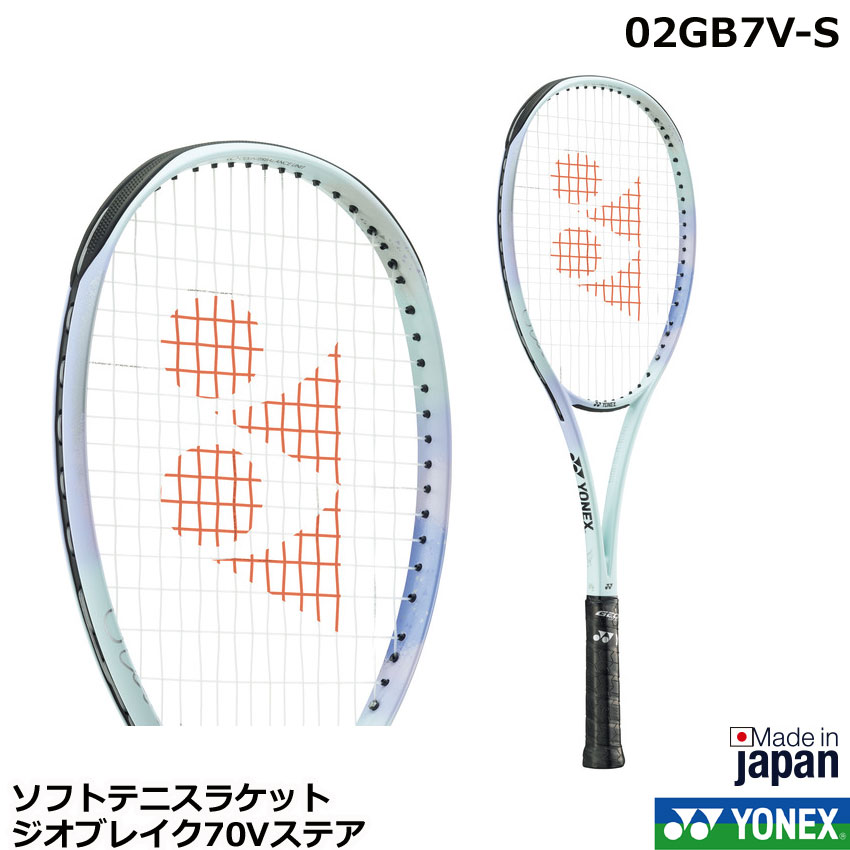 美品!! YONEX GEOBREAK 70S STEER ソフトテニスラケット NEW GEOBREAK 70 STEERシリーズ2024年8月中旬より発売