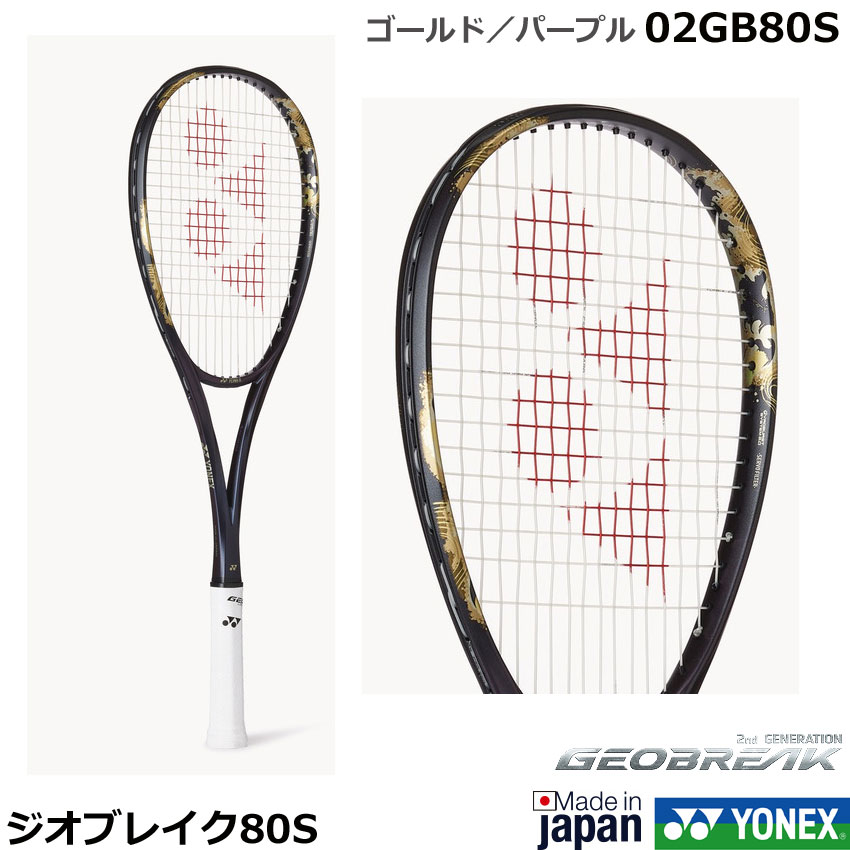 第2世代GEOBREAK 80G 軟式テニスラケット YONEX ヨネックス ソフトテニス ソフトテニスラケット GEOBREAK