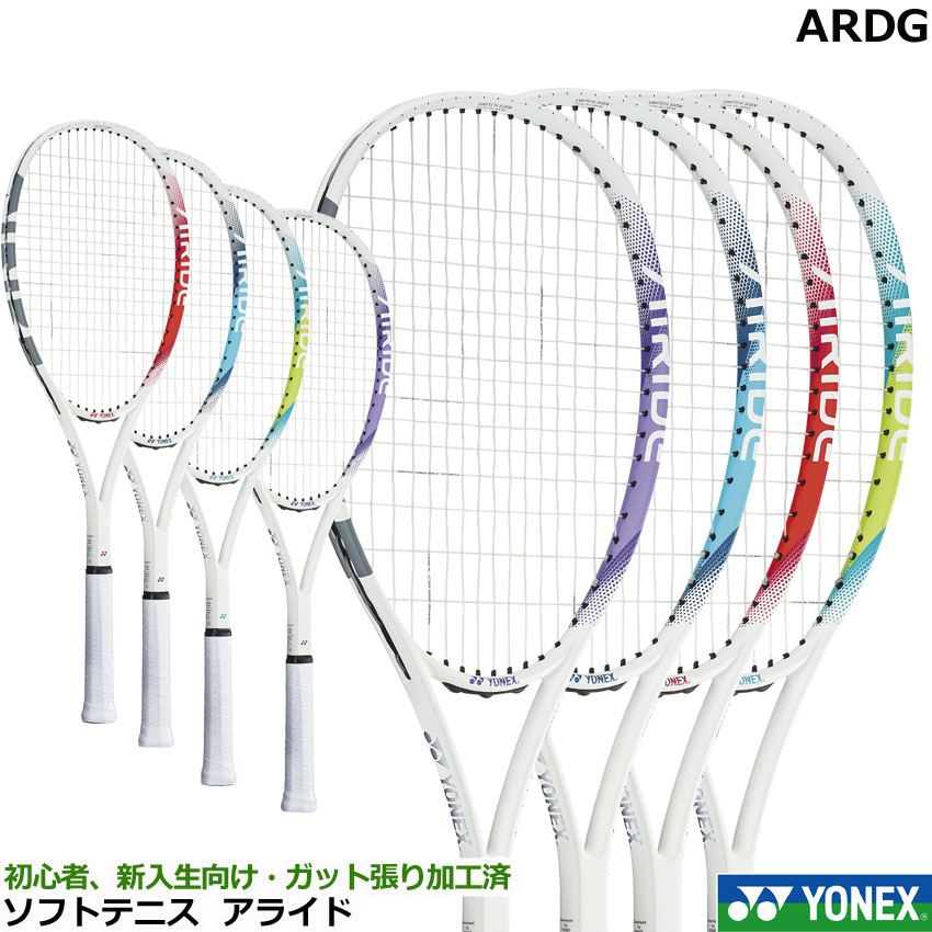 楽天市場】ヨネックス ソフトテニスラケット オールラウンド 張り上げ