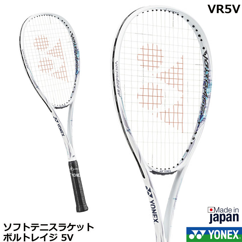 楽天市場】2024年新デザイン ヨネックス ソフトテニスラケット ボルト