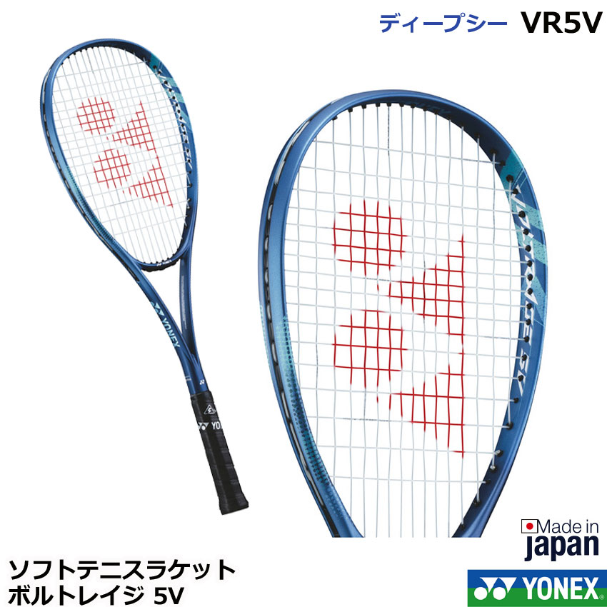 ソフトテニスラケット ヨネックス5v Amazon | [ヨネックス] ボルトレイジ5Vグレイッシュホワイト+