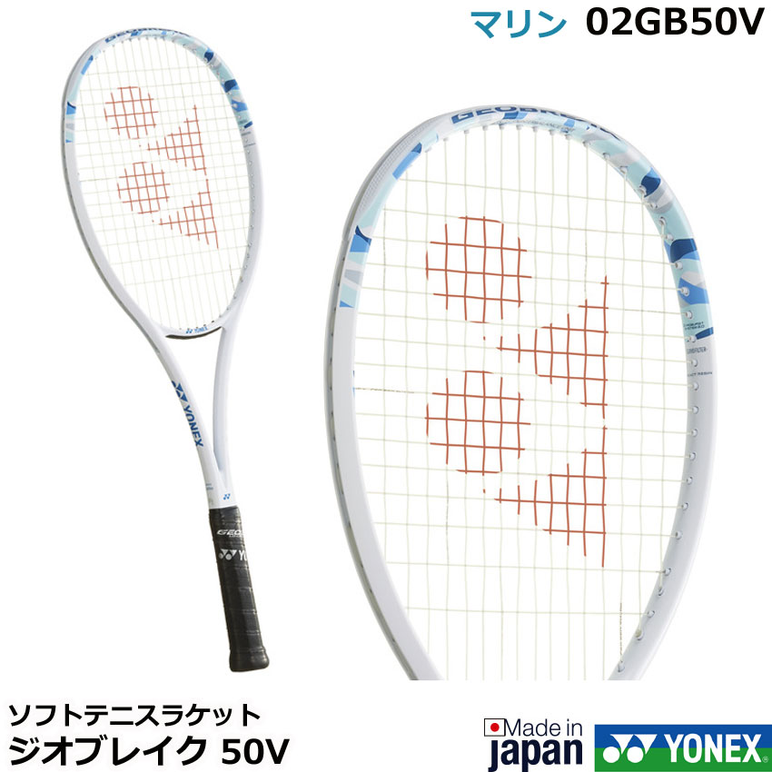 ヨネックス　新色　ジオブレイク50VS YONEX ジオブレイク50VS 02GB50VS-044 ヨネックス GEOBREAK50VS