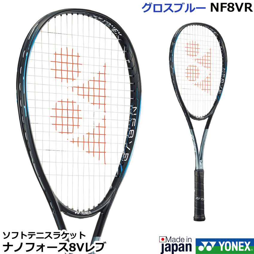 YONEX ナノフォース 8V ラケット バッグ付き ナノフォース 8V レブ. NF8VR|NF8VR】ヨネックス【公式