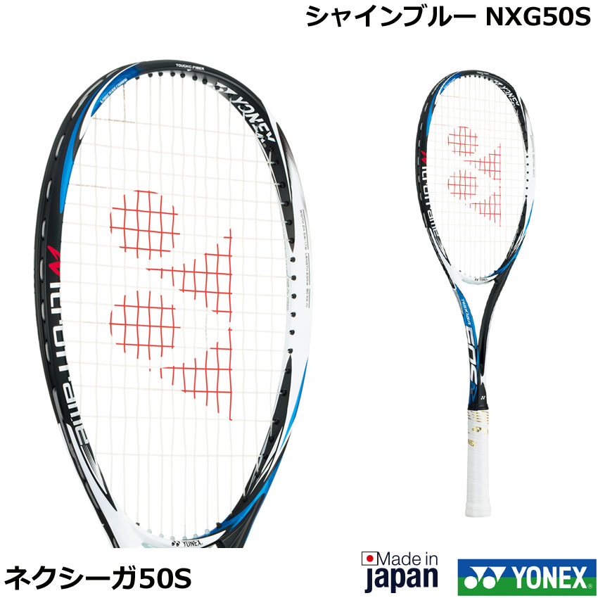 ソフトテニスラケット Nexiga ネクシーガ50s オノスポ店 ヨネックス ラケット 50s シャインブルー Nxg50s 18年新デザイン