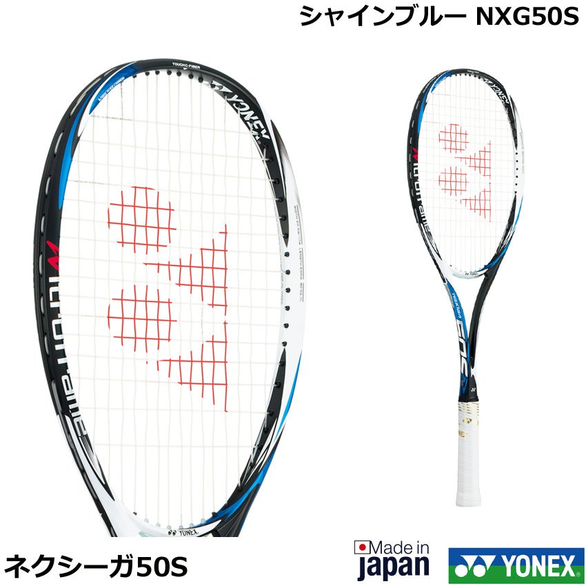 ソフトテニスラケット Nexiga ネクシーガ50s オノスポ店 ヨネックス ラケット 50s シャインブルー Nxg50s 18年新デザイン ソフトテニスラケット Nexiga ネクシーガ50s オノスポ店 ヨネックス ラケット 50s シャインブルー Nxg50s 18年新デザイン