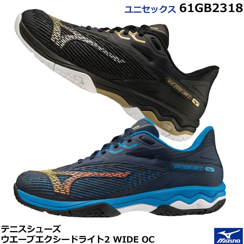 【値下げ】ミズノ ウエーブエクシード LIGHT2 WIDE OC 25cm MIZUNO ミズノ WAVE EXCEED LIGHT 2 WIDE OC ウエーブエクシード