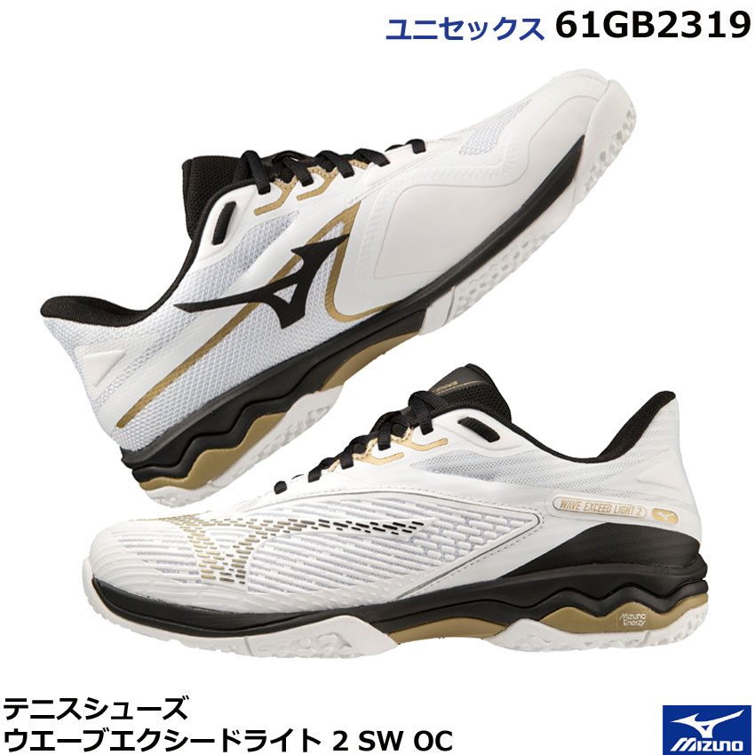 Mizuno WAVE EXCEED LIGHT 2 ソフトテニスシューズ 軽さとクッション性が特徴のシリーズ最軽量シューズ「WAVE