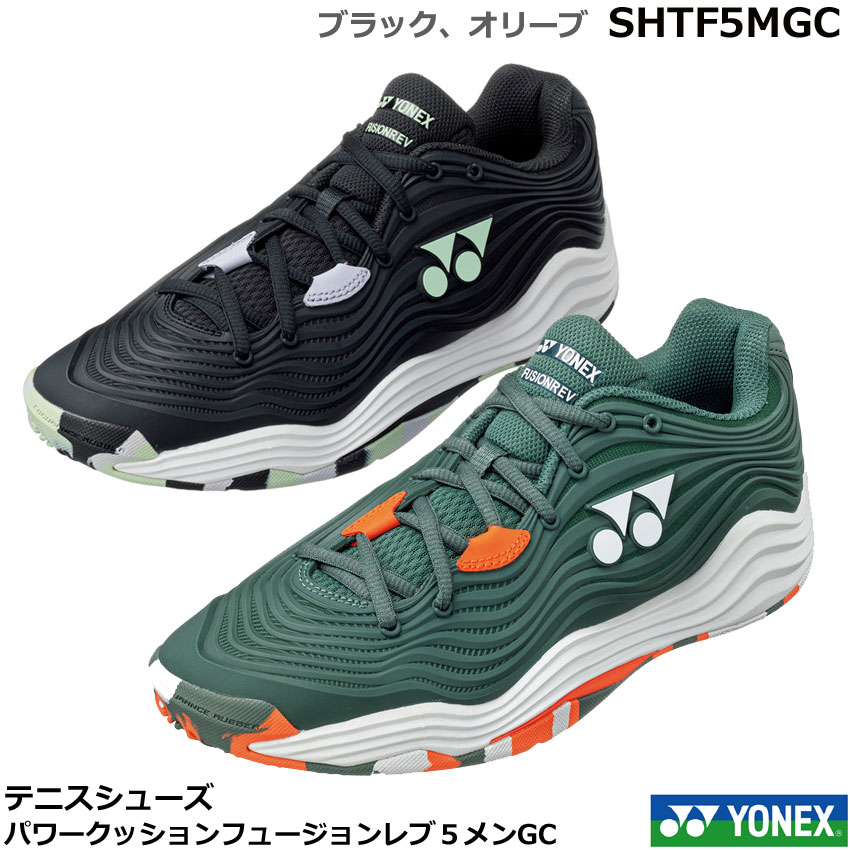 ソフトテニス　シューズ　フュージョンレブ5 新品未使用 YONEX テニスシューズ | フュージョンレブ5 - TENNIS PARADISE