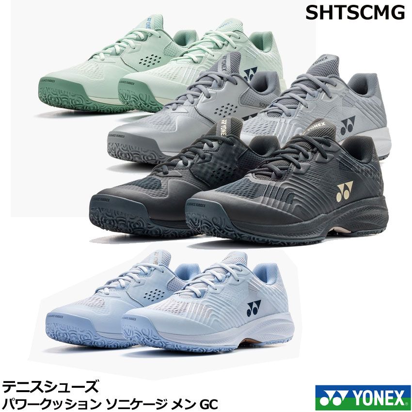 【即日送りとどける】【貨物輸送無料】2026新色加えること ヨネックス 庭球シューズ、ソフトテニスシューズ shtscmg  SHTSCMG力強さ座布団 ソニケージ メン GC オムニ・クレーコート用、置き目とり捨てる、3E心積もり