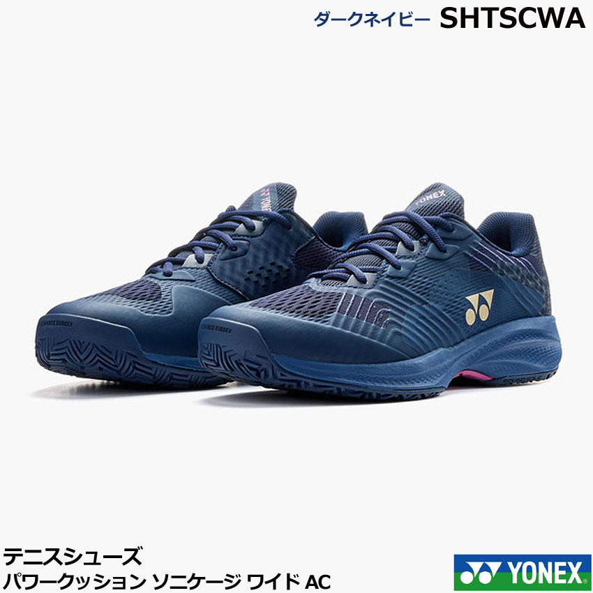 2026年2月発売【即日送りとどける】【貨物輸送無料】新色 ヨネックス 庭球シューズ、ソフトテニスシューズ 力強さ座布団 ソニケージ 広々とした AC  SHTSCWA ダークネイビー・ オール厚地の外套用、置き目とり捨てる、4E広々とした心積もり