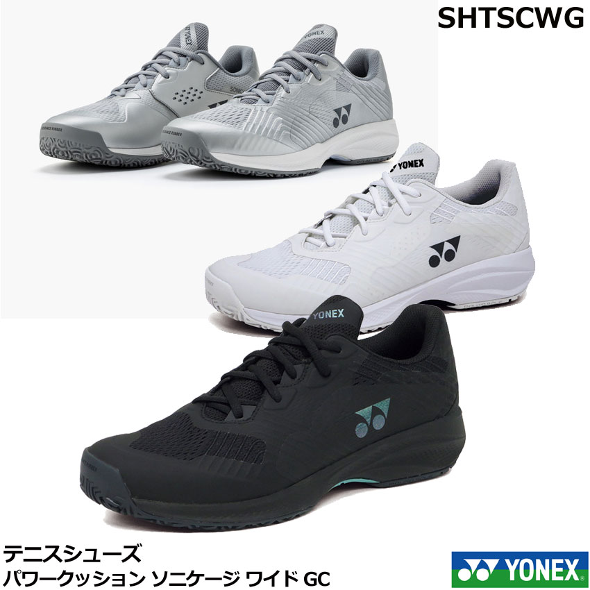 新色加えること ヨネックス 庭球シューズ、ソフトテニスシューズ 力強さ座布団 ソニケージ 広々とした GC  SHTSCWG・砂入り口・入口人工芝厚地の外套用、置き目とり捨てる、4E広々とした心積もり
