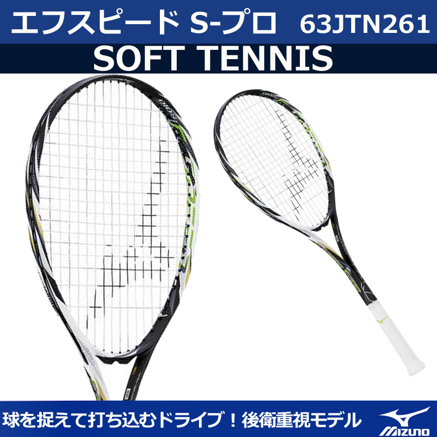 希望者のみラッピング無料】 MIZUNO ミズノ FSPEED エフスピード Sプロ