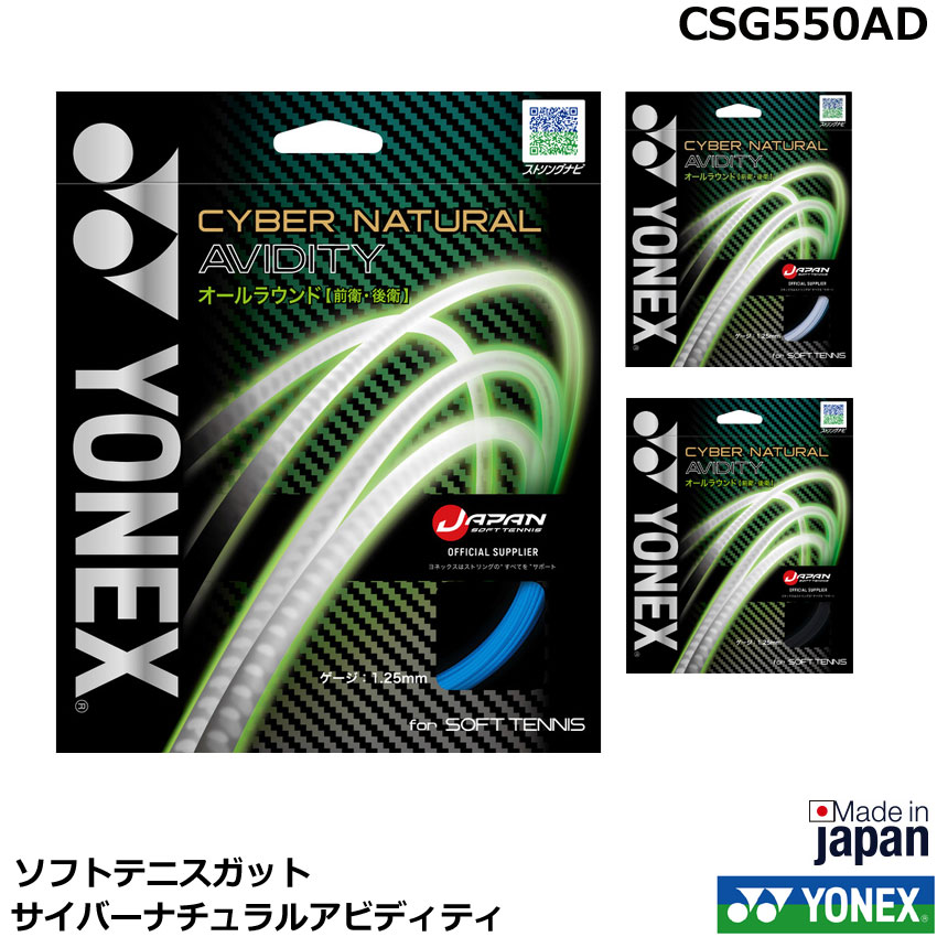 楽天市場】ソフトテニスストリング(ガット) サイバーナチュラル
