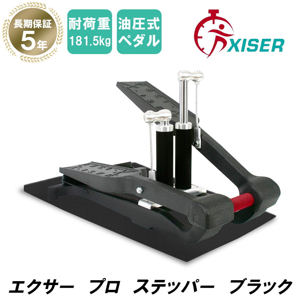 楽天市場】＼大感謝セールは特別価格／Xiser ステッパー Pro Trainer 