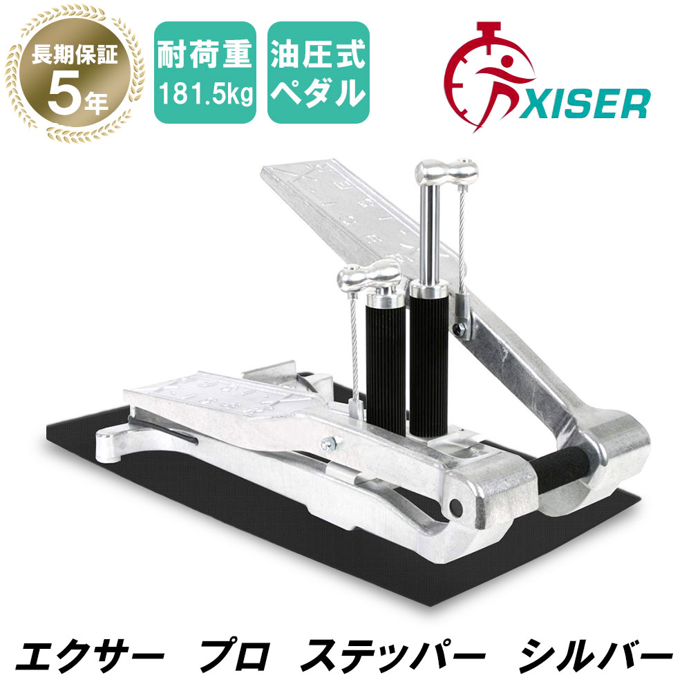 ラッピング対象外 Xiser Pro Trainer エクサー プロ ステッパー フロア