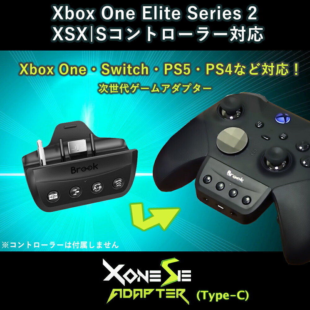 市場 ＼お買い物マラソン中は限定価格7 SE Elite 11まで 2 アダプタ Series Brook S Type-Cバージョン Xbox  Xboxエリコン2 コントローラー用 X One