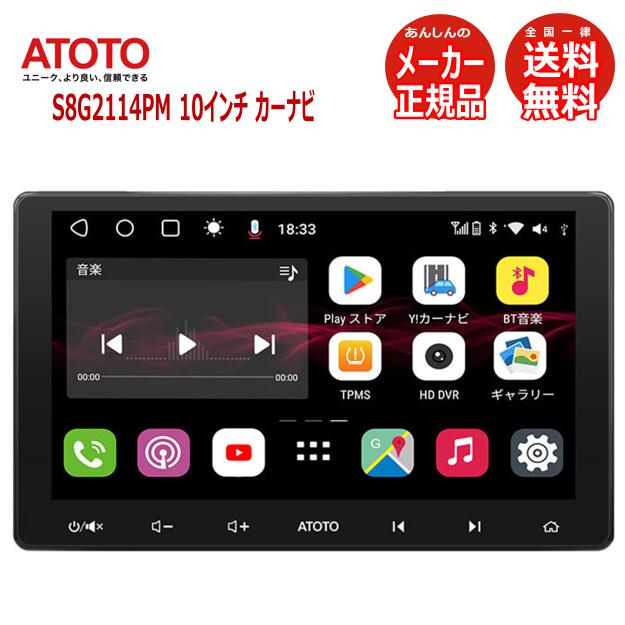 超目玉】 atoto s8 ディスプレイオーディオ カーオーディオ 2din ナビ