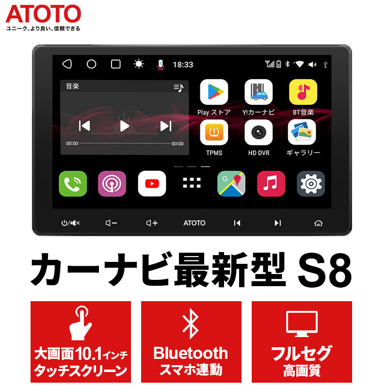 楽天市場】【10インチ/QLEDディスプレイ】ATOTO S8 2世代 Premium