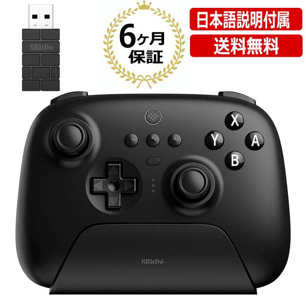 大感謝セールは特別価格／8BitDo Ultimate Bluetooth スイッチ 対応 