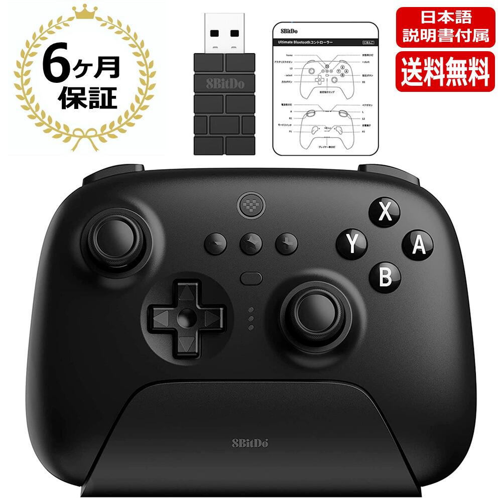 大感謝セールは特別価格／【スイッチ対応】 8bitdo Ultimate Switch 