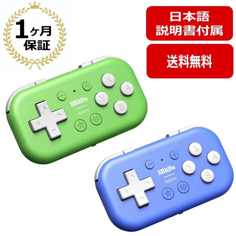 楽天市場】＼大感謝セールは特別価格／8Bitdo Micro Bluetooth