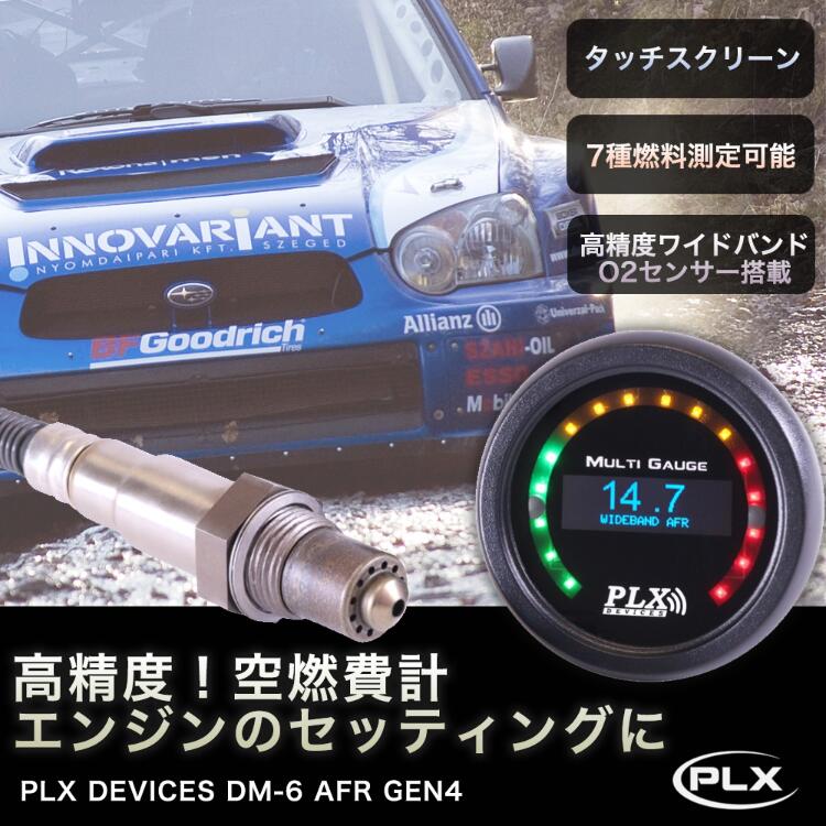 Plx Devices Dm 6 Afr Gen4 52 空燃比計 A F オリジナル日本語説明書 Sermus Es