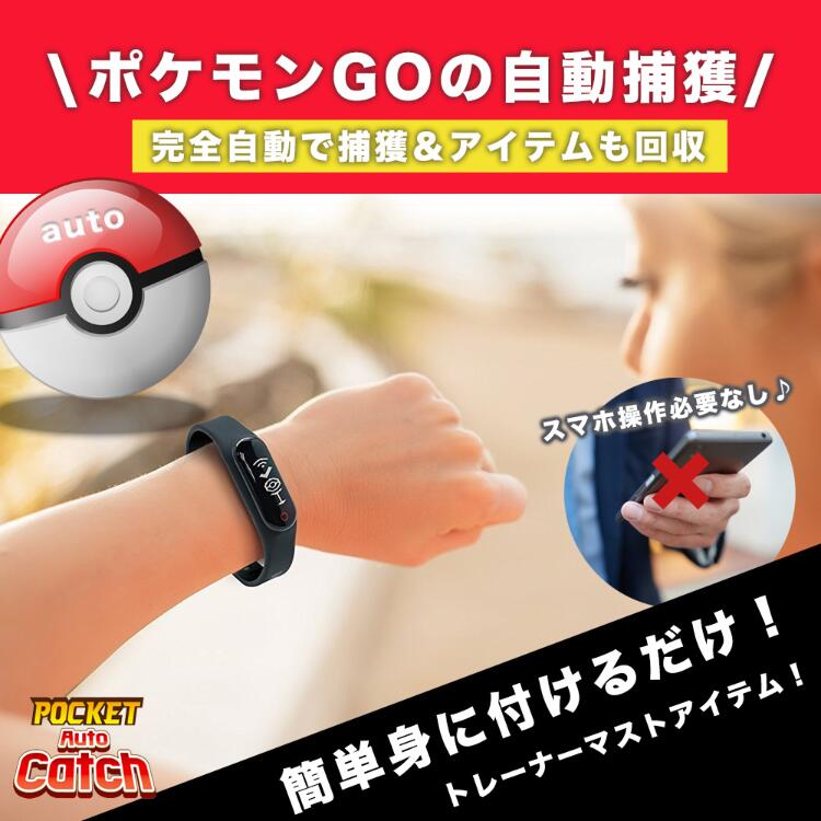 楽天市場 新春お年玉sale期間中は限定価格1 10まで ポケモンgo 用 ポケットオートキャッチ 日本語パッケージ オリジナル 日本語説明書付き 1年保証 Brook ブルック 日本正規品 O N O Store 楽天市場店