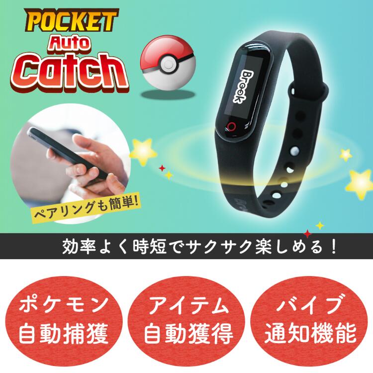 楽天市場 新春お年玉sale期間中は限定価格1 10まで ポケモンgo 用 ポケットオートキャッチ 日本語パッケージ オリジナル 日本語説明書付き 1年保証 Brook ブルック 日本正規品 O N O Store 楽天市場店