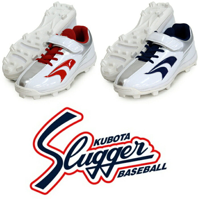 スラッガー スパイク 楽天市場】久保田スラッガー スパイク D-018RD RSP18-RD 樹脂底