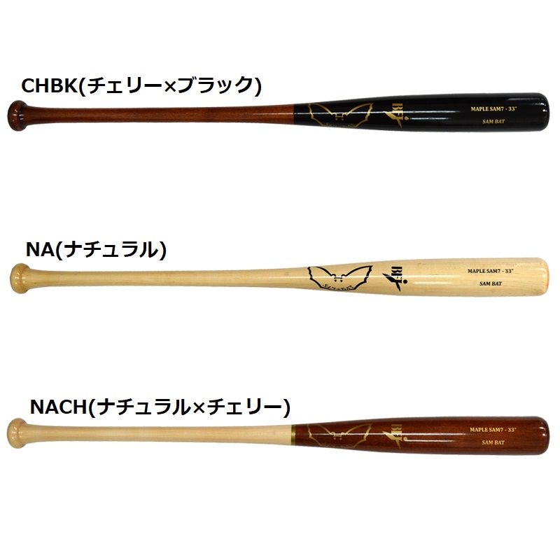 楽天市場】SAM BAT サムバット 硬式 木製バット 全6タイプ