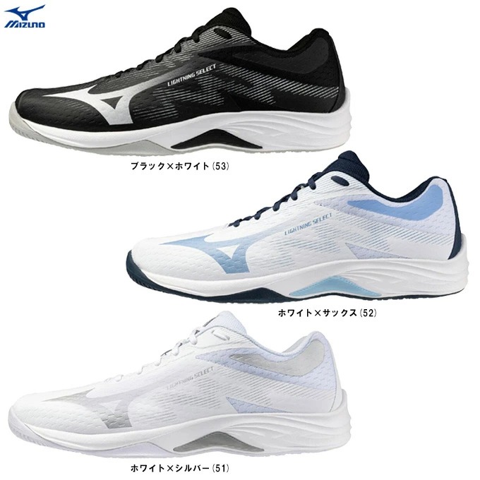 【貨物輸送無料】MIZUNO（ミズノ） ライトニングセレクト （V1GA2670） （運動競技/排球/排球シューズ/屋内シューズ/置き目とり捨てる/靴/2.5E好いかげんに/男女兼用/ユニ一発やる）