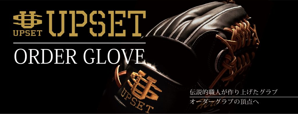 【送料無料】UPSET アップセット 硬式野球用 キャッチャーミット 捕手用 ファーストミット 一塁手用 一般用 ブラック 黒 店舗特別限定品|オノヤスポーツ店