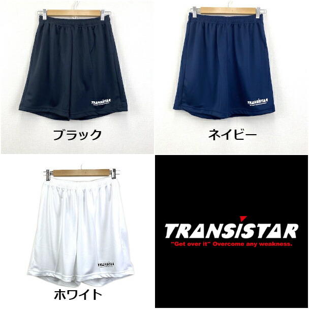 【TRANSISTAR(トランジスタ)】HBBASICPANTSベーシックプラクティスパンツ(ショートタイプ)HB21SP02