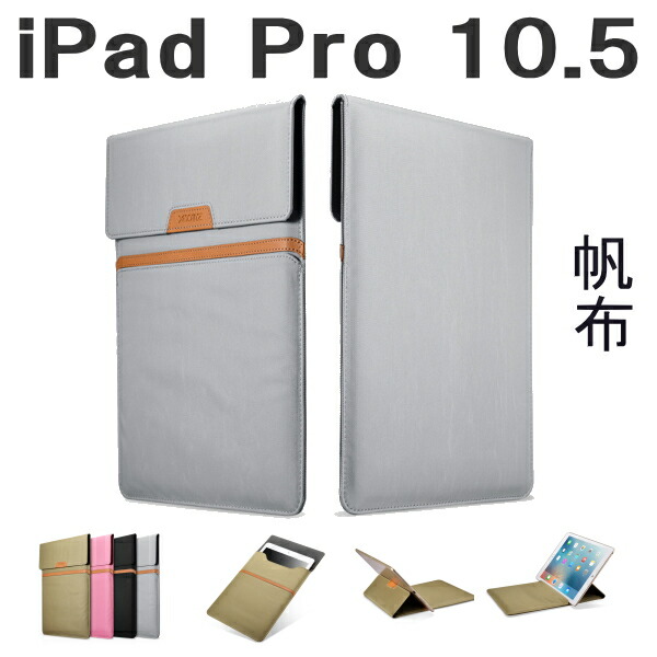 楽天市場 Ipad ケース Ipad Pro 10 5 ポーチ 帆布 ケース Ipad Air3 シンプル おしゃれ 上質 Ipad Pro 10 5 アイパッド ケース アイパッド プロ 衝撃緩和 出し入れが楽 Ipadpro 即日発送 Ipad112 Ipadケースのオンパレードショップ