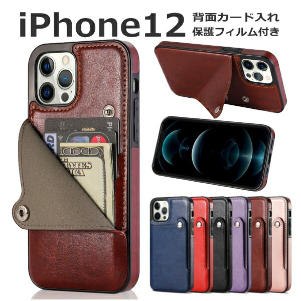 Iphone12 ケース Iphone 12 Pro 背面カード収納 Mini 手帳型 Pro Max おしゃれ 無地 小銭入れ 財布 スマホケース 革 Puレザー カッコいい ネコポス送料無料 新作モデル