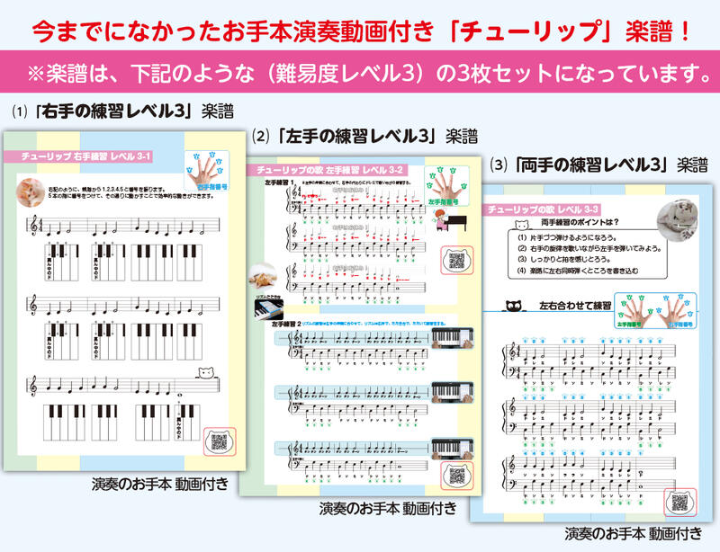 楽天市場】「さくら さくら 伴奏1 楽譜」 お手本演奏動画付き!今までに