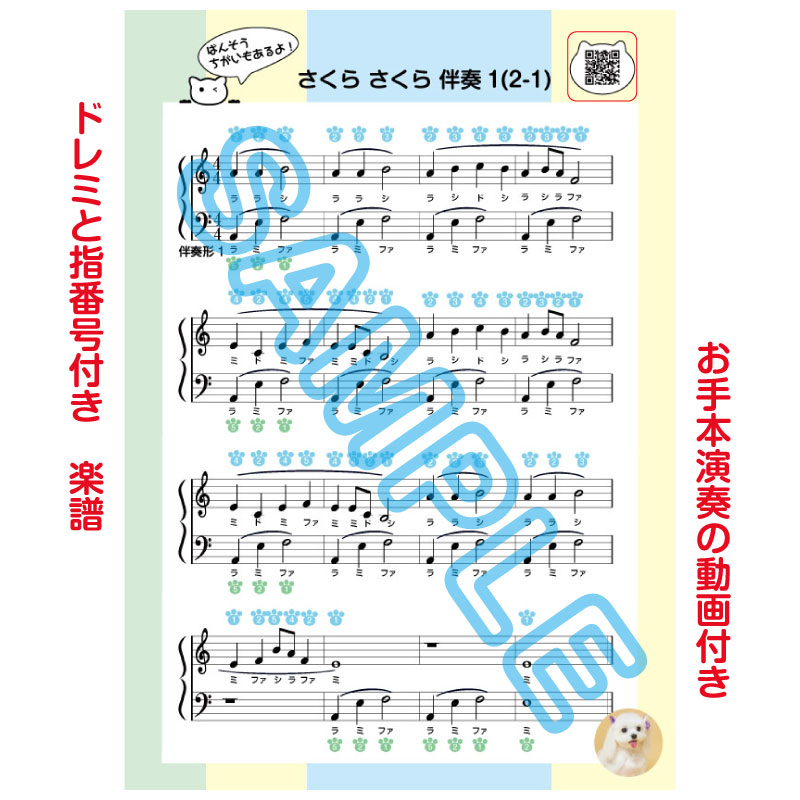楽天市場】「さくら さくら 伴奏2 」楽譜 今までなかった